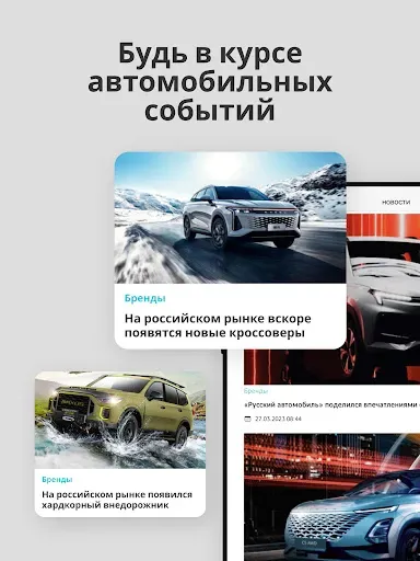 Скриншот 6 — Тарантас ньюс. Авто новости