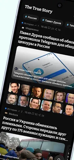 Скриншот 1 — The True Story