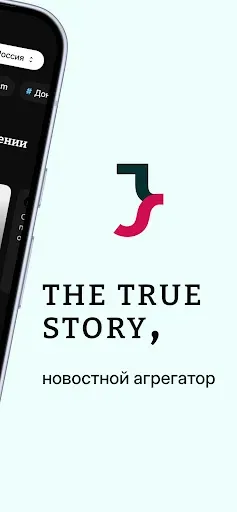 Скриншот 2 — The True Story