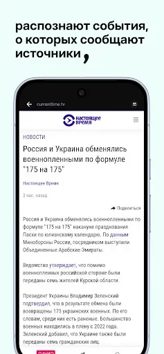 Скриншот 4 — The True Story