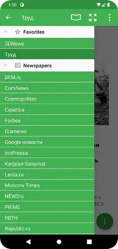 Скриншот 1 — Россия Газеты - News RU