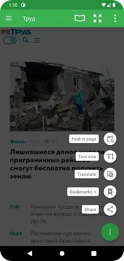 Скриншот 2 — Россия Газеты - News RU