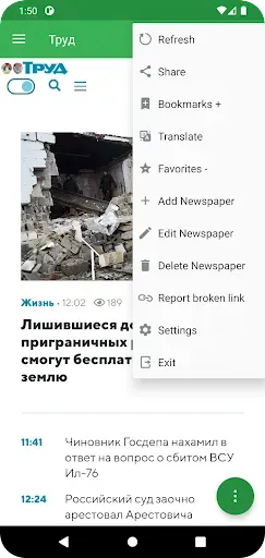Скриншот 3 — Россия Газеты - News RU