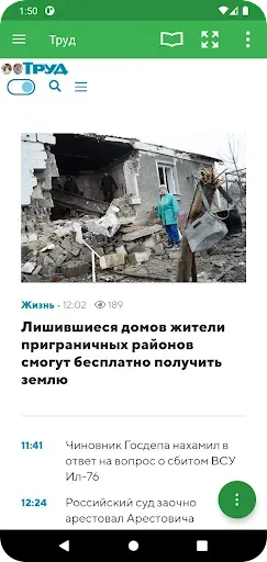 Скриншот 4 — Россия Газеты - News RU