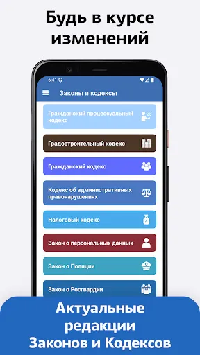 Скриншот 1 — Законы и Кодексы РФ 2026