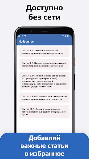 Скриншот 2 — Законы и Кодексы РФ 2026
