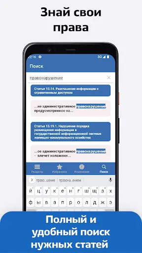Скриншот 3 — Законы и Кодексы РФ 2026