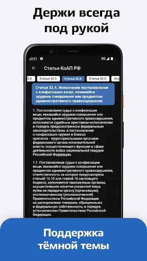 Скриншот 4 — Законы и Кодексы РФ 2026