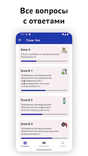 Скриншот 2 — Промышленная безопасность 2026