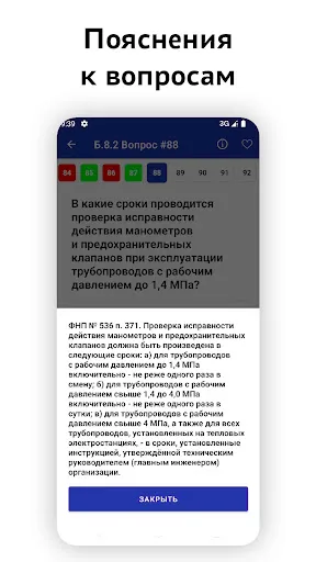 Скриншот 3 — Промышленная безопасность 2026