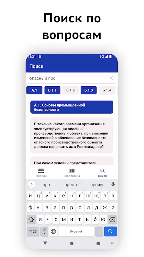 Скриншот 4 — Промышленная безопасность 2026