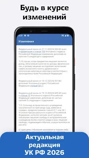 Скриншот 1 — Уголовный Кодекс РФ 2026 – УК