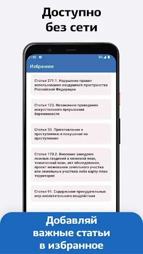 Скриншот 2 — Уголовный Кодекс РФ 2026 – УК