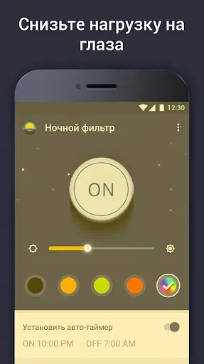 Скриншот 5 — Ночной фильтр:фильтр синего св