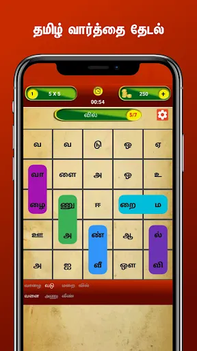 Скриншот 3 — Tamil Word Search