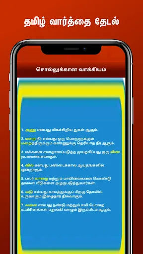 Скриншот 4 — Tamil Word Search