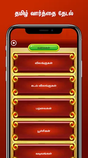 Скриншот 5 — Tamil Word Search