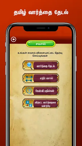 Скриншот 7 — Tamil Word Search