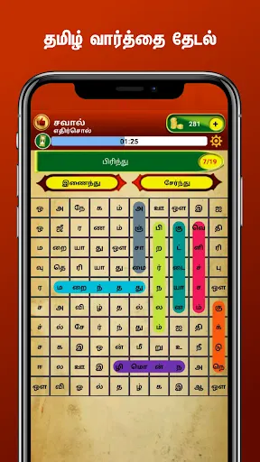 Скриншот 8 — Tamil Word Search