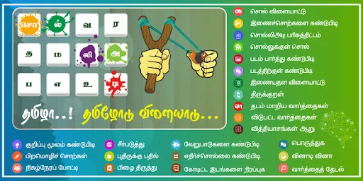 Скриншот 1 — Tamil Word Game - சொல்லிஅடி