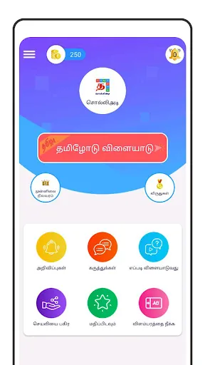 Скриншот 2 — Tamil Word Game - சொல்லிஅடி