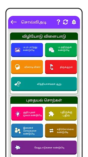 Скриншот 3 — Tamil Word Game - சொல்லிஅடி