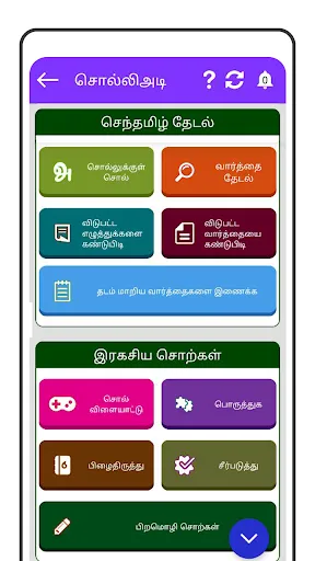 Скриншот 4 — Tamil Word Game - சொல்லிஅடி