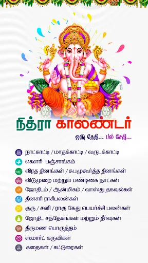 Скриншот 1 — Nithra Tamil Calendar 2026