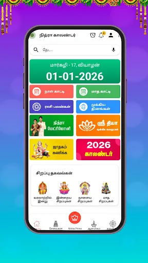 Скриншот 2 — Nithra Tamil Calendar 2026