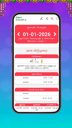 Скриншот 3 — Nithra Tamil Calendar 2026