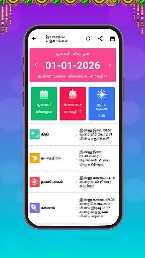Скриншот 5 — Nithra Tamil Calendar 2026