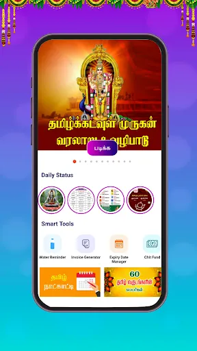 Скриншот 6 — Nithra Tamil Calendar 2026