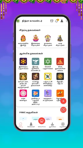 Скриншот 8 — Nithra Tamil Calendar 2026
