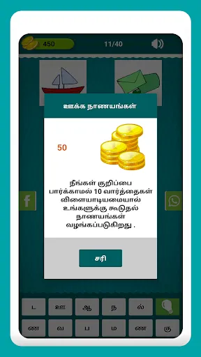 Скриншот 5 — Tamil Crossword Game