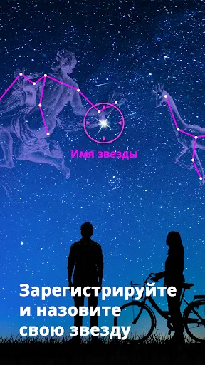 Скриншот 3 — OSR Star Finder - Звезды
