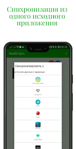 Скриншот 1 — Health Sync
