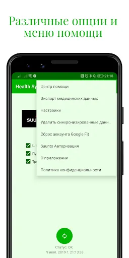 Скриншот 3 — Health Sync