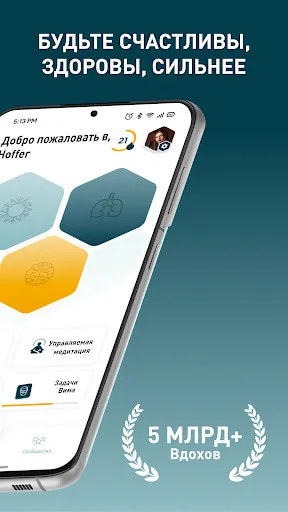 Скриншот 2 — Метод Вима Хофа: Дыхание