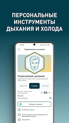 Скриншот 3 — Метод Вима Хофа: Дыхание