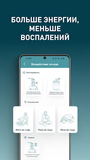 Скриншот 4 — Метод Вима Хофа: Дыхание