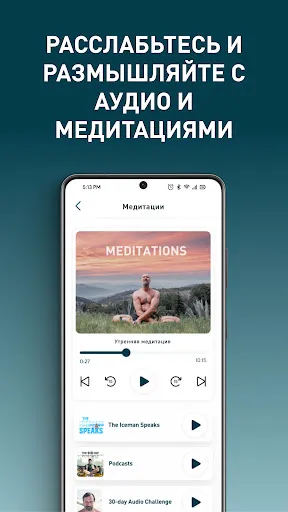 Скриншот 6 — Метод Вима Хофа: Дыхание