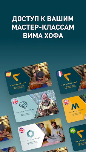 Скриншот 7 — Метод Вима Хофа: Дыхание