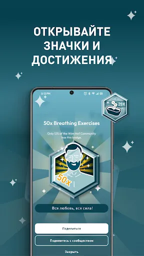 Скриншот 8 — Метод Вима Хофа: Дыхание