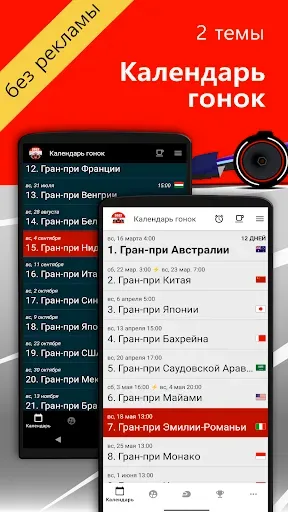 Скриншот 1 — 2026 Календарь гонок