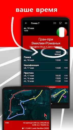 Скриншот 3 — 2026 Календарь гонок