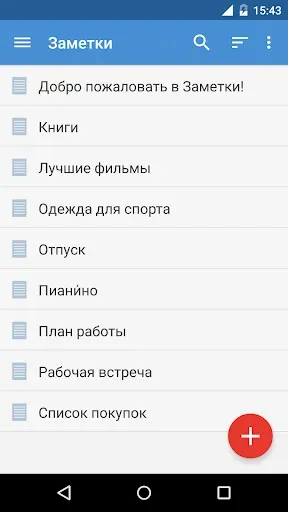 Скриншот 1 — Заметки