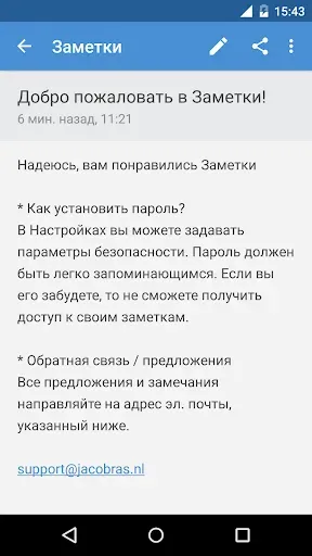 Скриншот 2 — Заметки