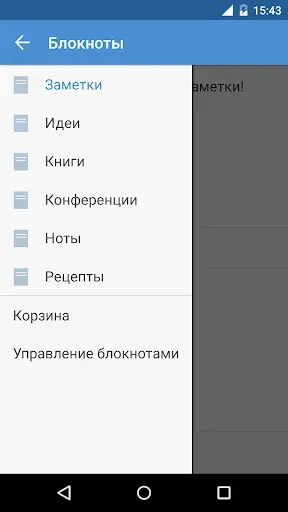 Скриншот 3 — Заметки