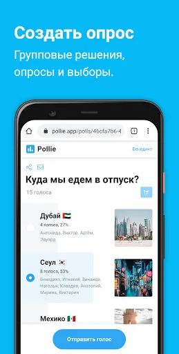 Скриншот 1 — Pollie: Создать Опросы