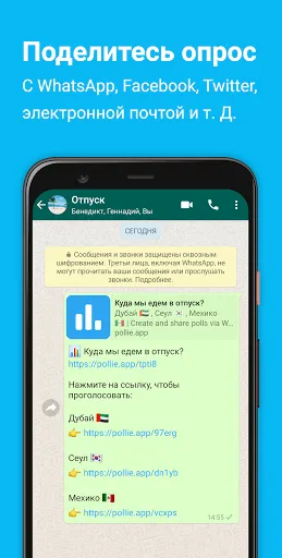 Скриншот 2 — Pollie: Создать Опросы